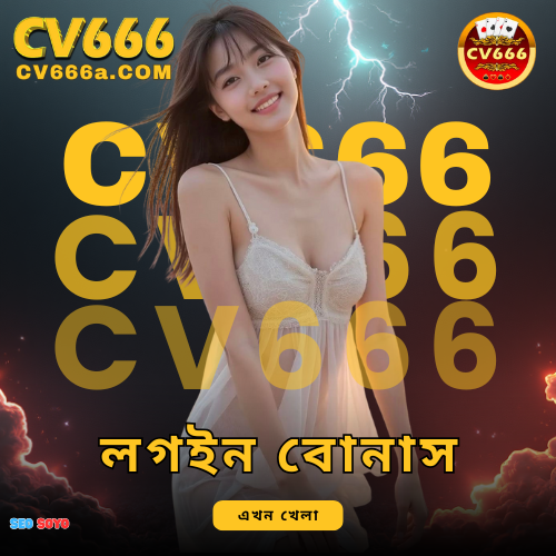 cv666-login